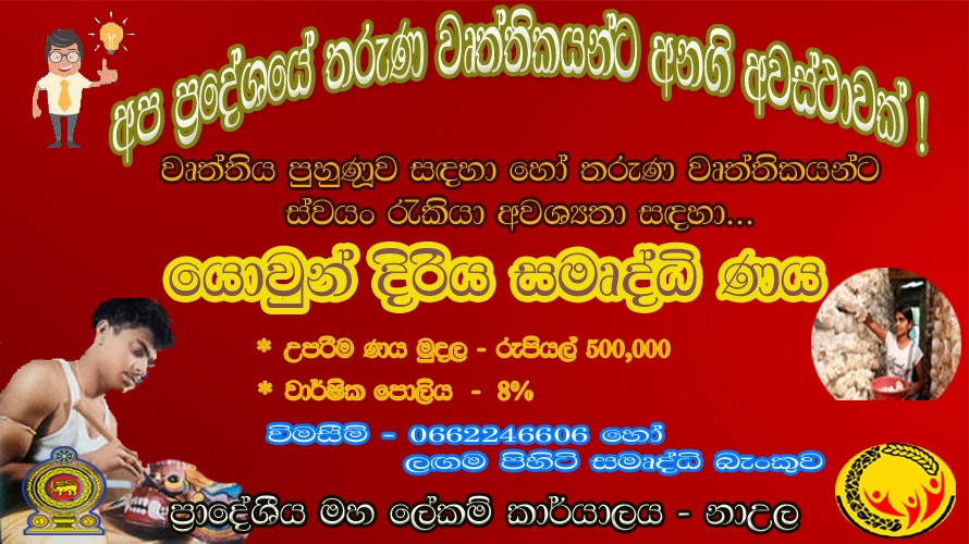 samurdhibanner